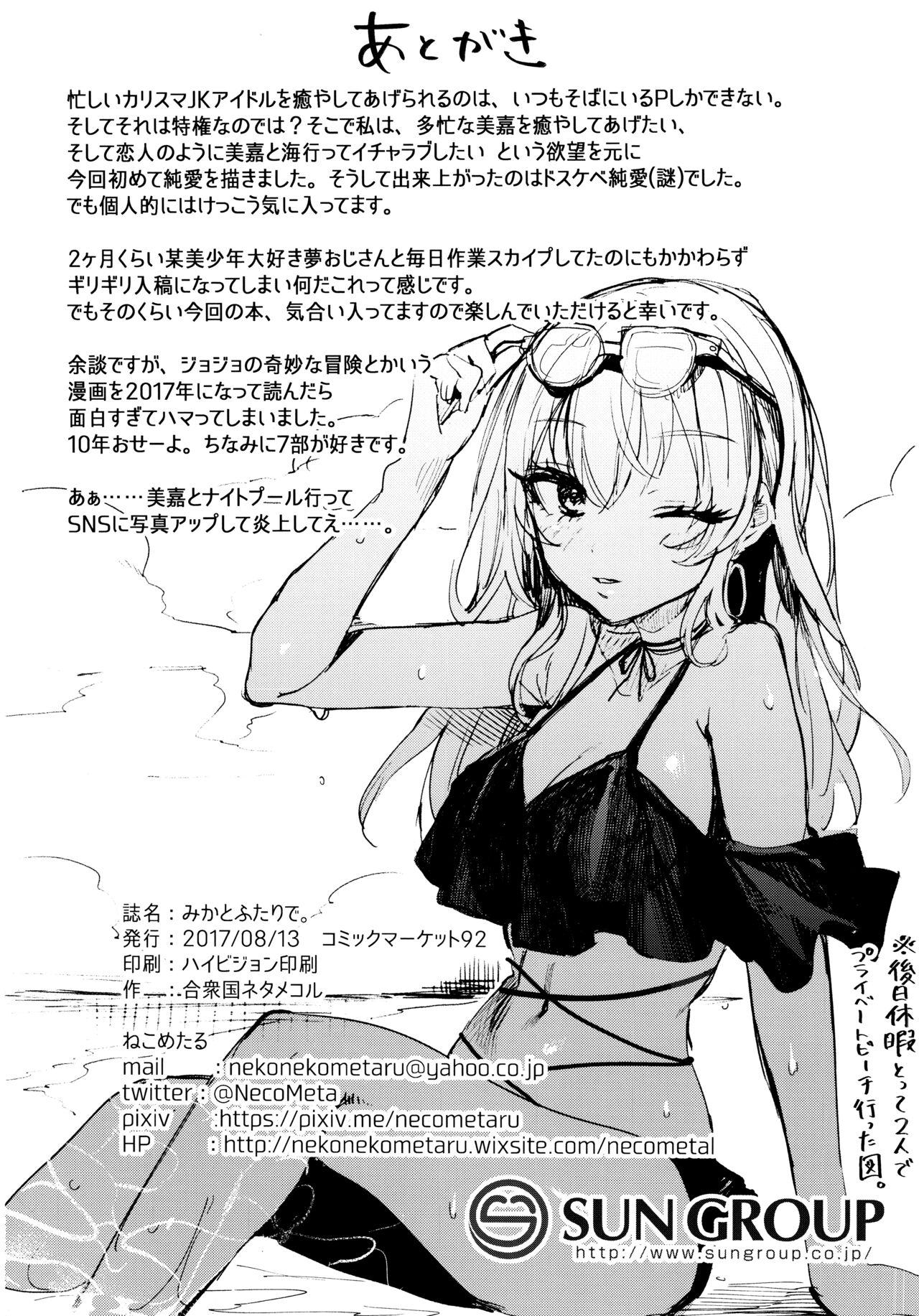 Mika to Futari de. - Page 29