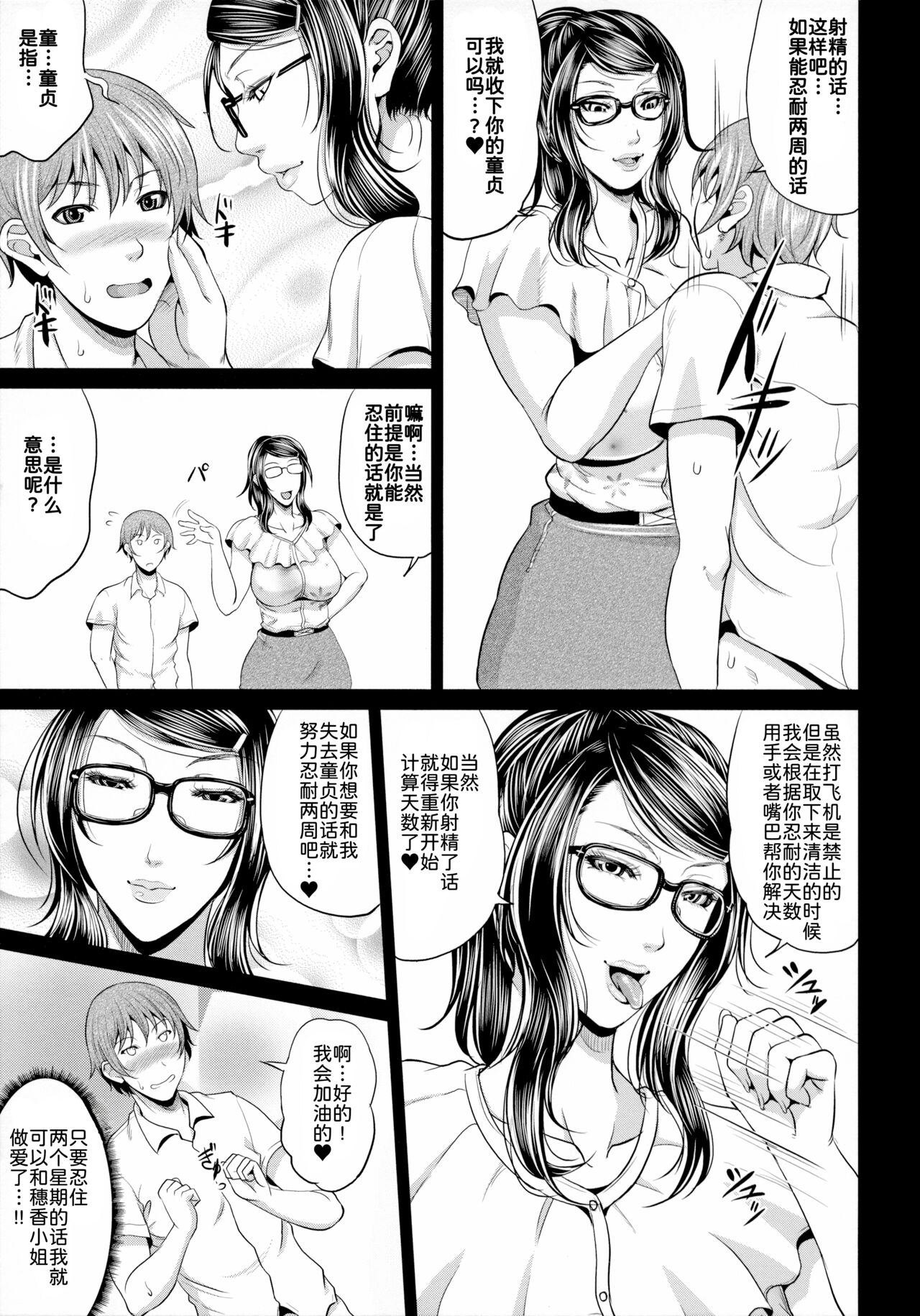 Uruwashi no Wife - Page 104