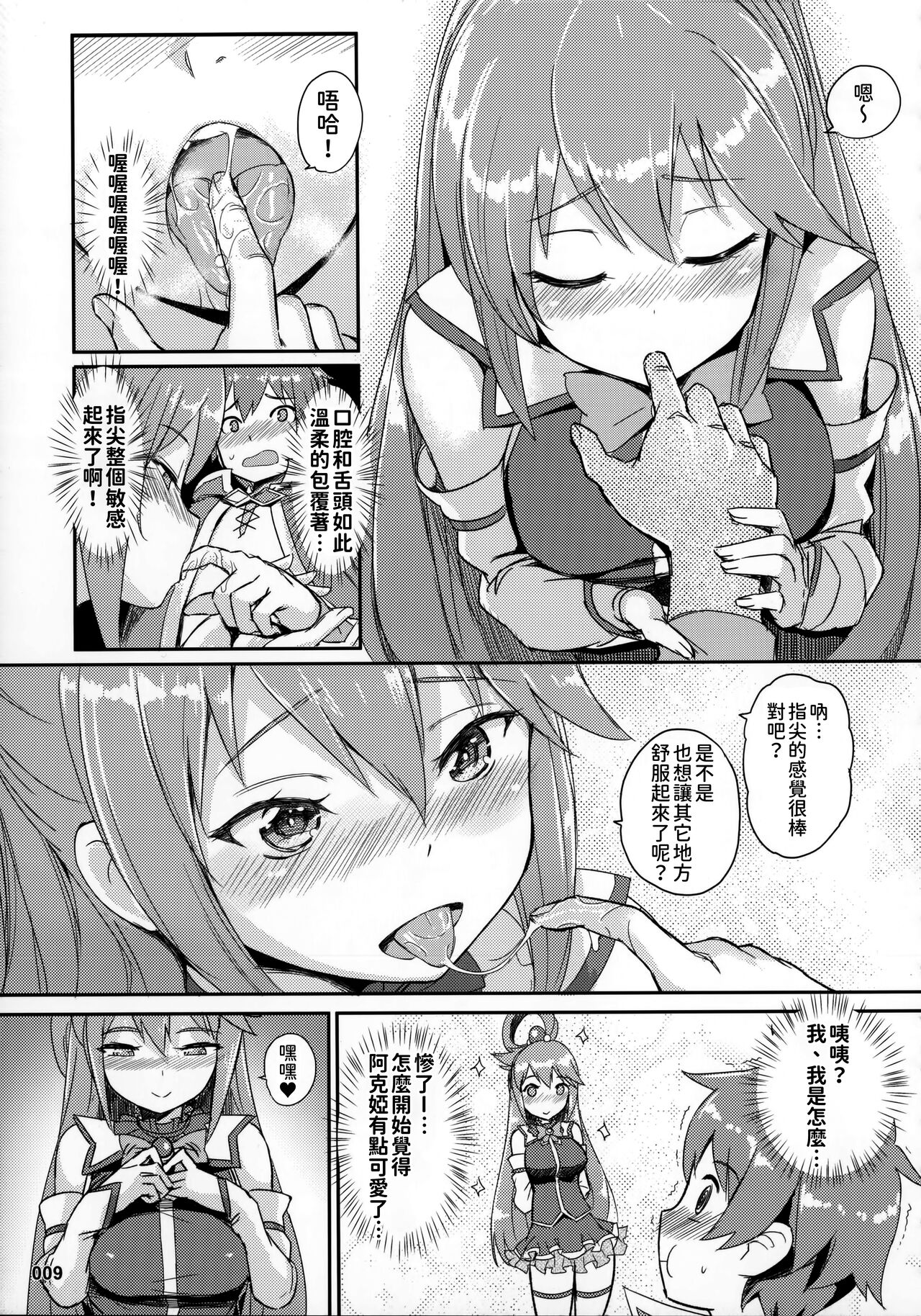 Kono Azen na Kazuma ni Shojo o! - Page 10