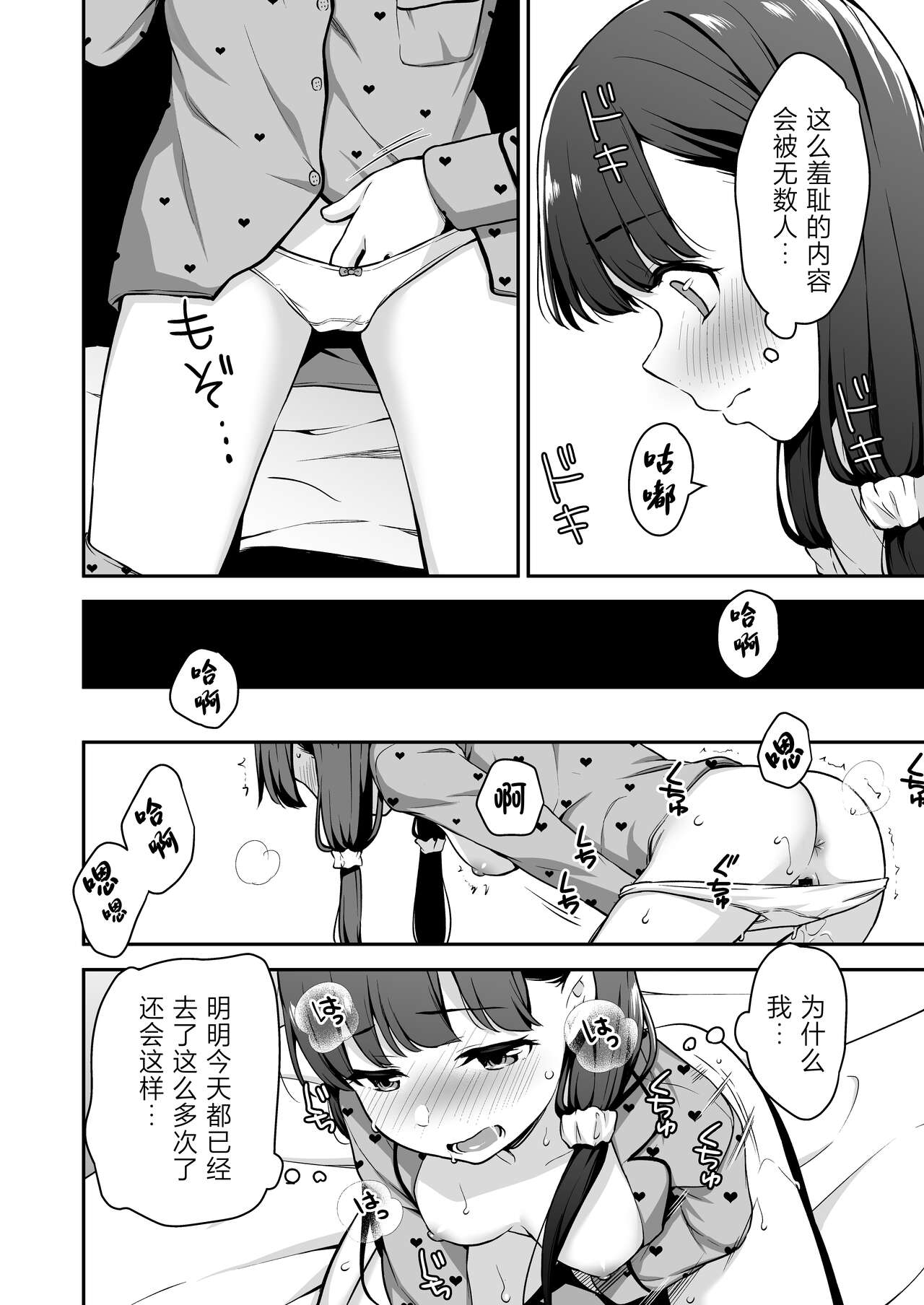 Do-M Shoujo wa, Manga no Naka de. | 漫画里的、 抖M少女——。 - Page 20