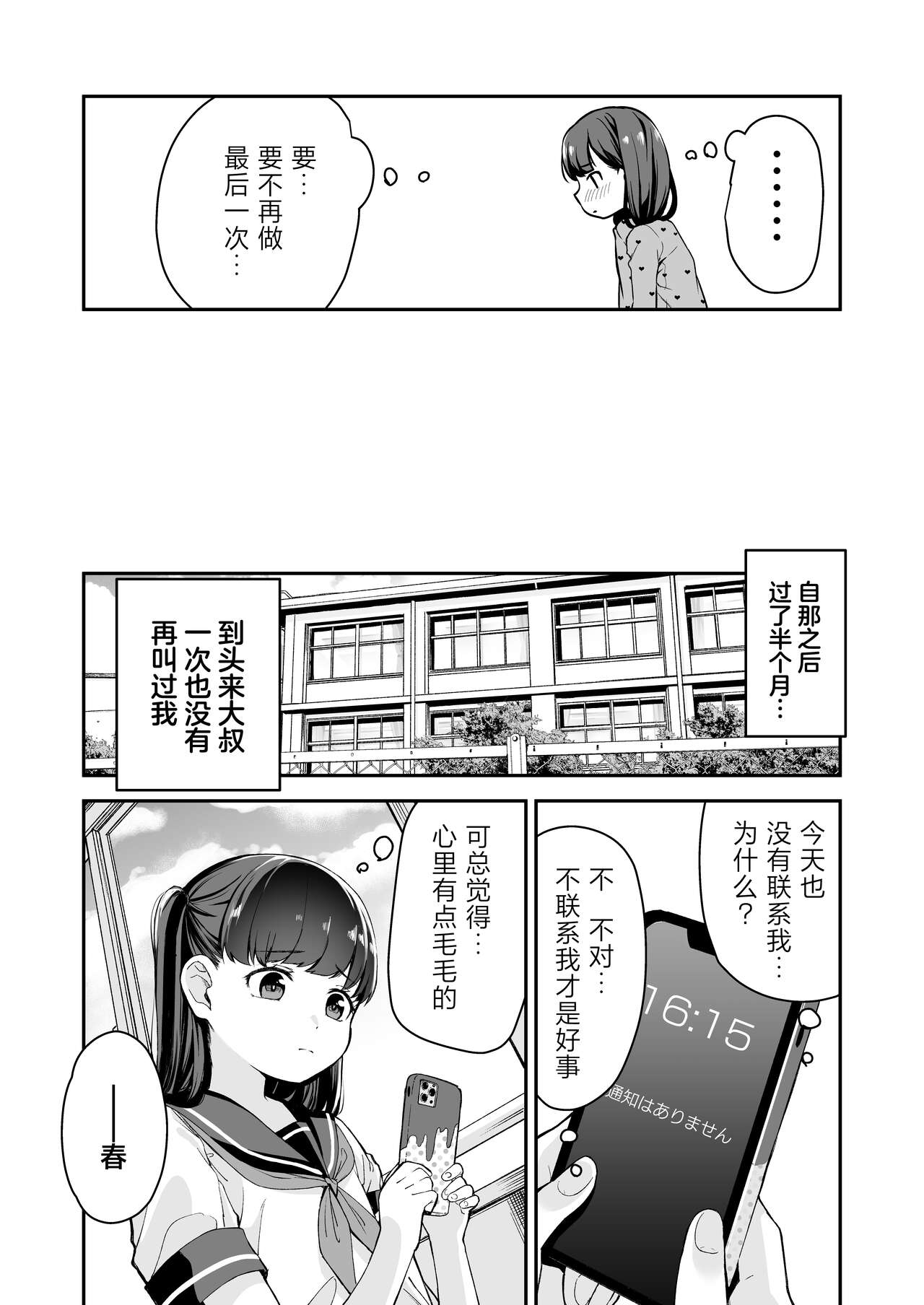 Do-M Shoujo wa, Manga no Naka de. | 漫画里的、 抖M少女——。 - Page 23