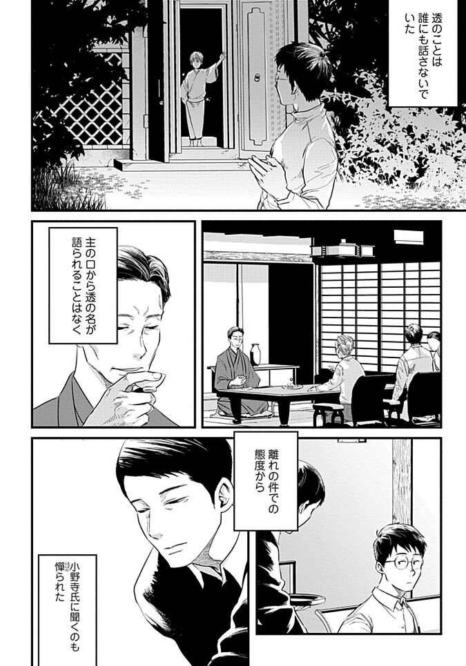 White flowers falling in clusters - Page 110