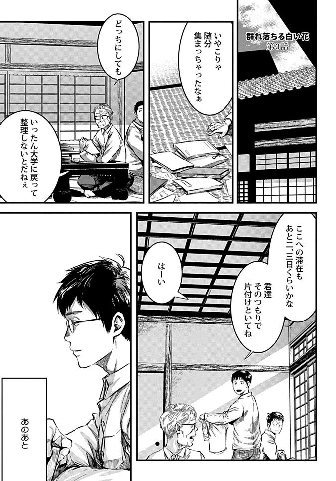 White flowers falling in clusters - Page 133