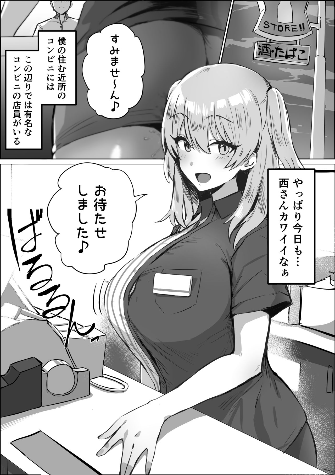 ほたてちゃん - Page 25
