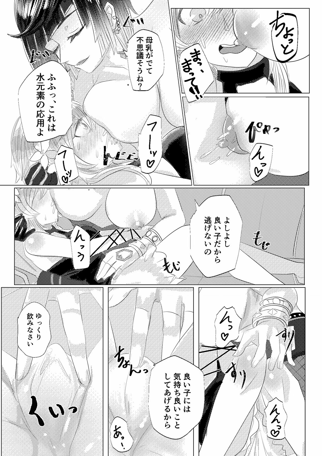 Nemunenu Yoru to Milk - Page 8