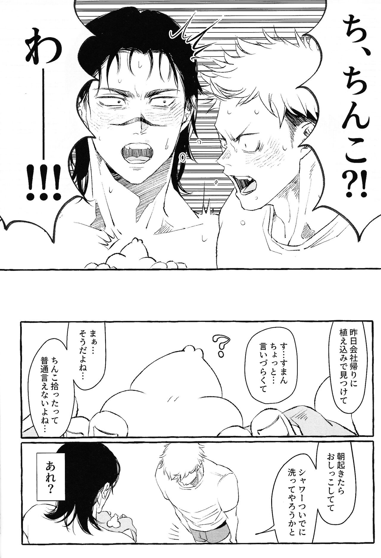 Ototo noki mochi - Page 23
