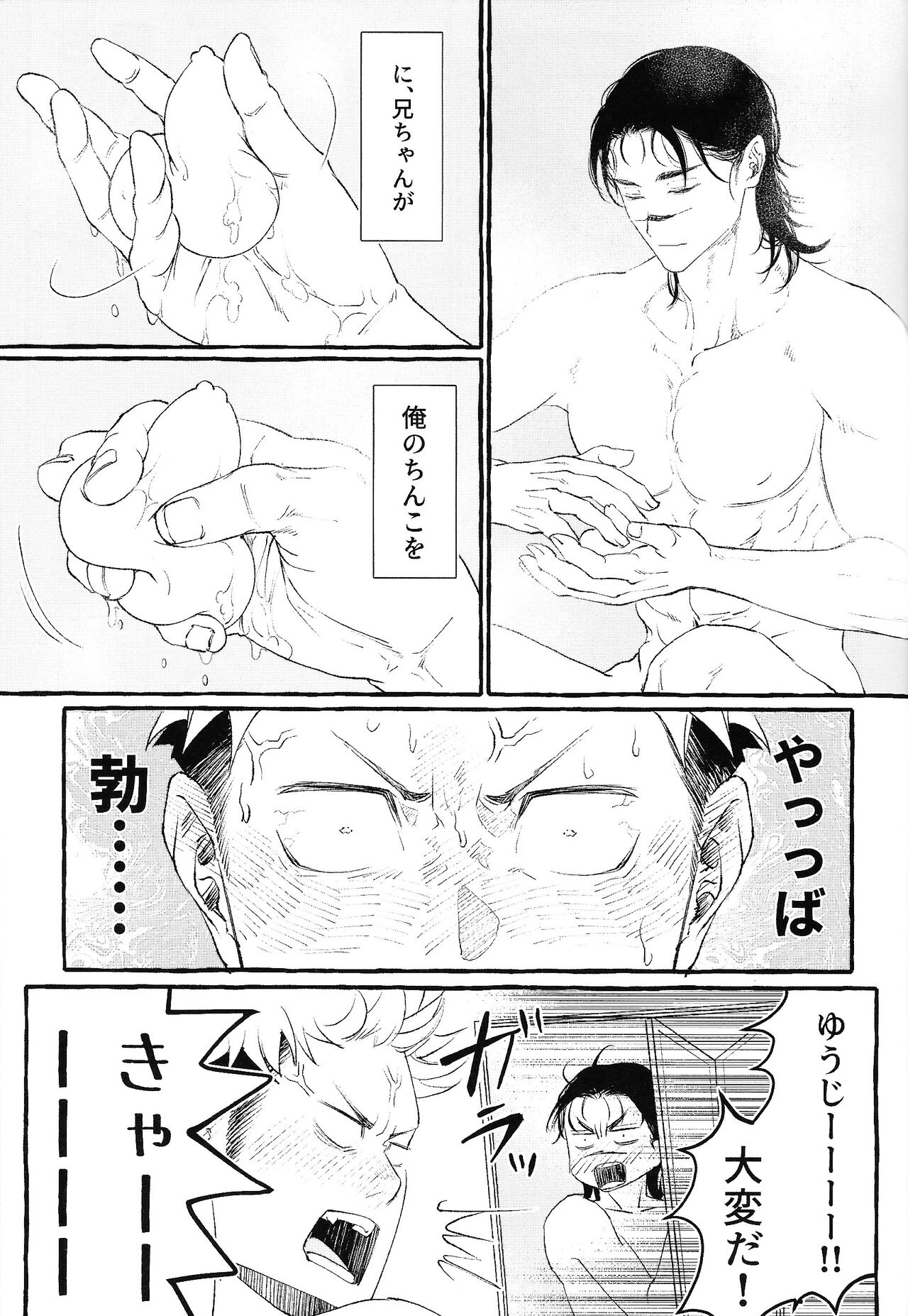 Ototo noki mochi - Page 26