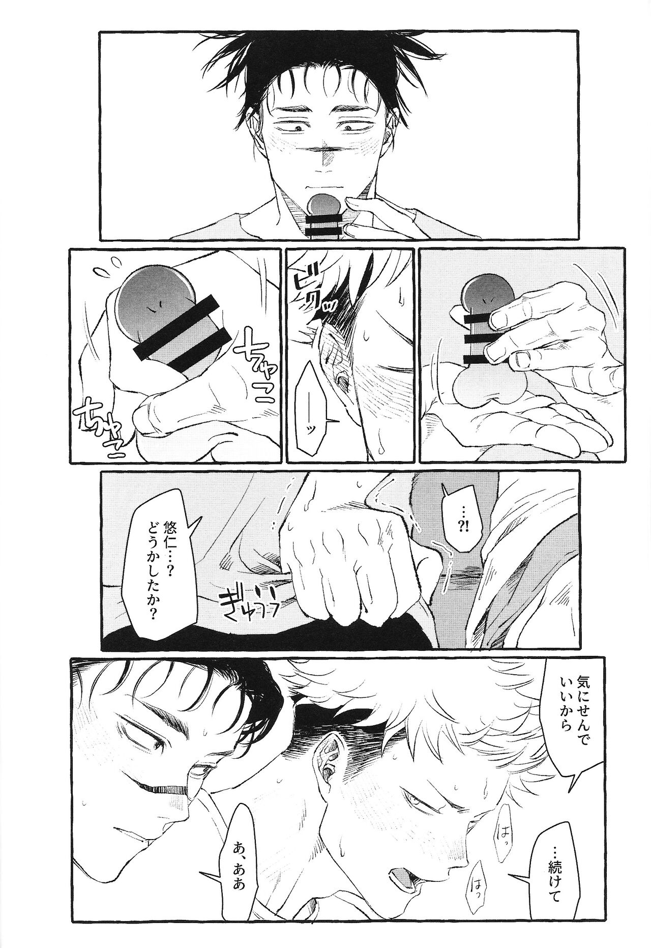 Ototo noki mochi - Page 35