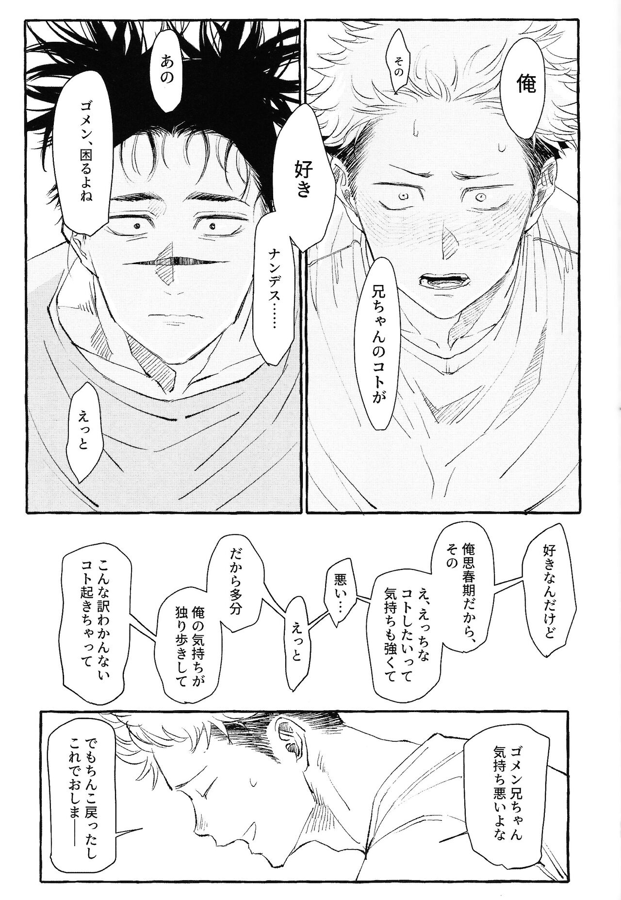 Ototo noki mochi - Page 42