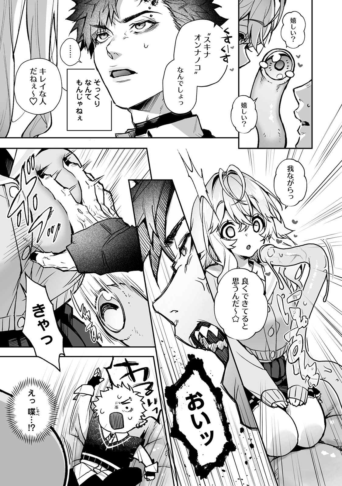 リア・アグレッション～もしも君そっくりに変身するモンスターに襲われたら～ - Page 14