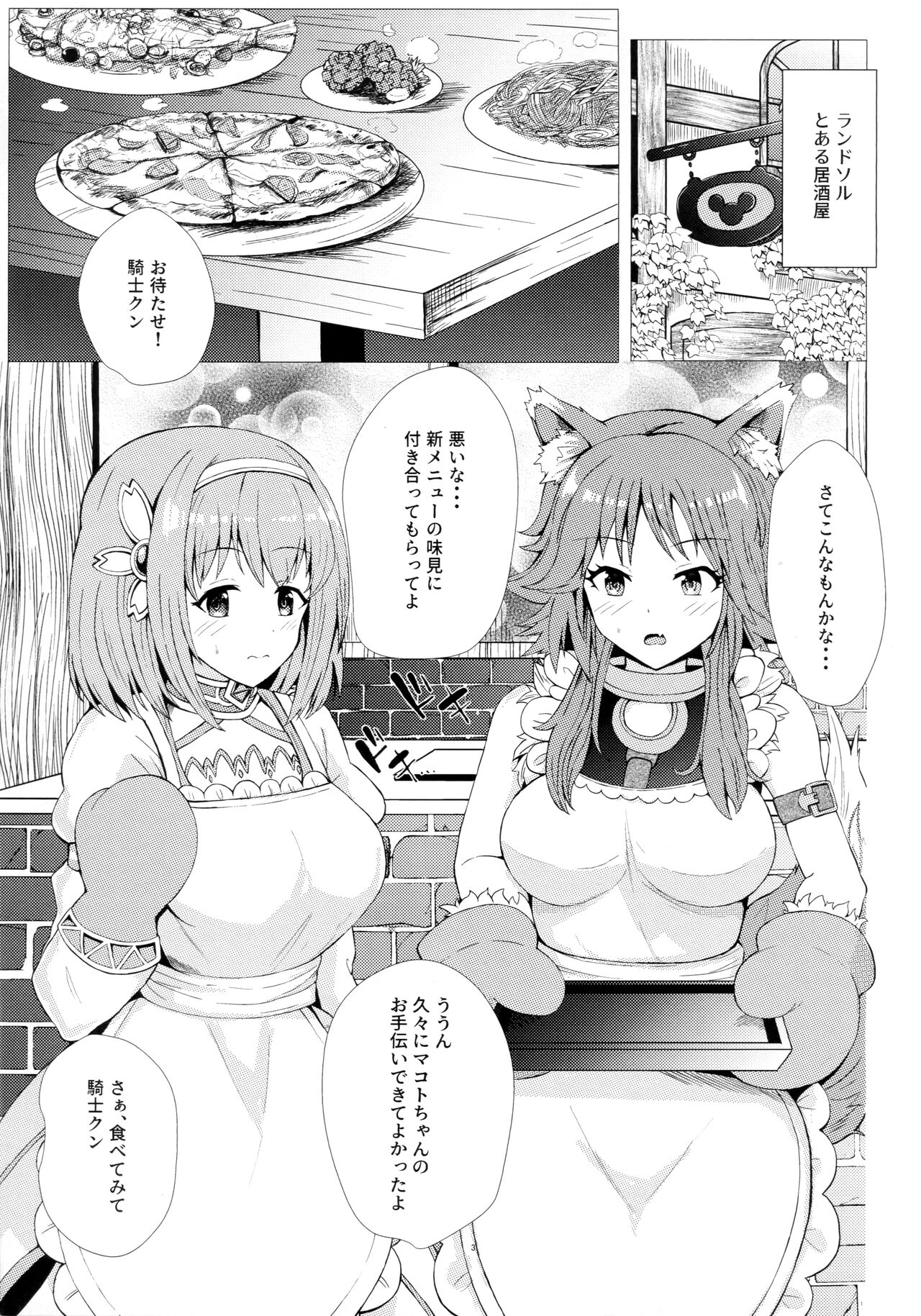 Estrus or love!? Sweet exchange - Page 2