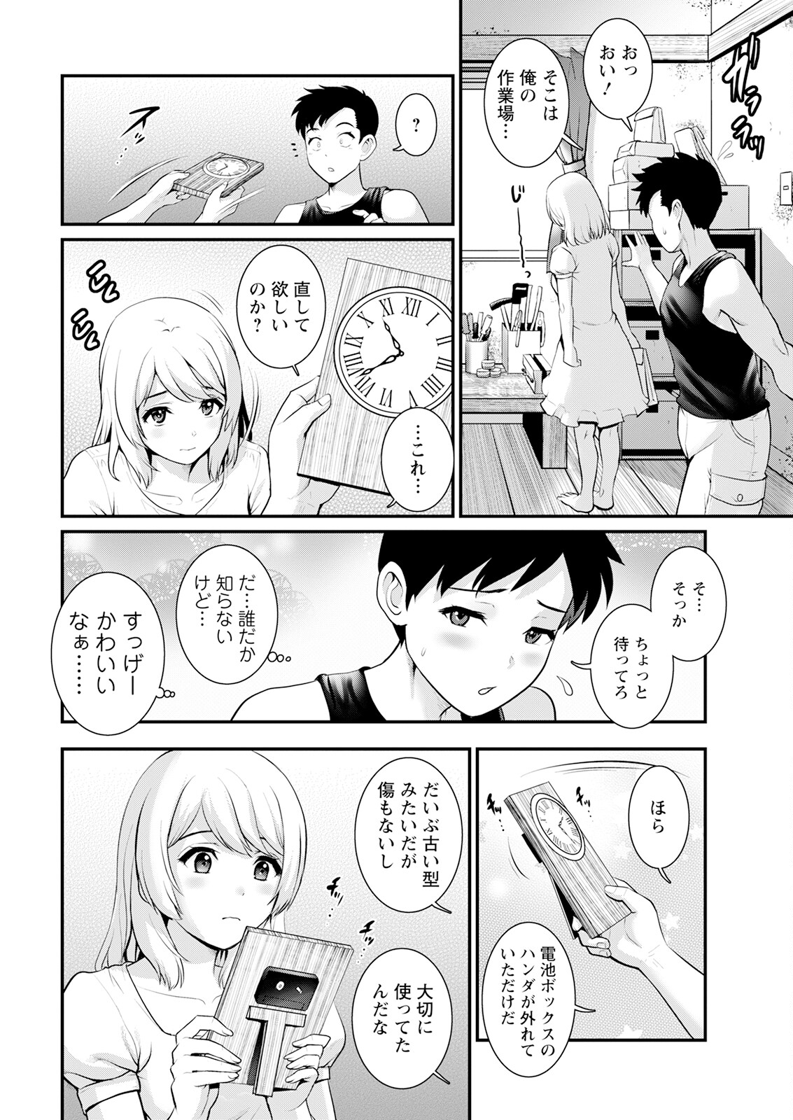 Genkai New Town wa Mitsu no Aji Ch. 1-8 - Page 10