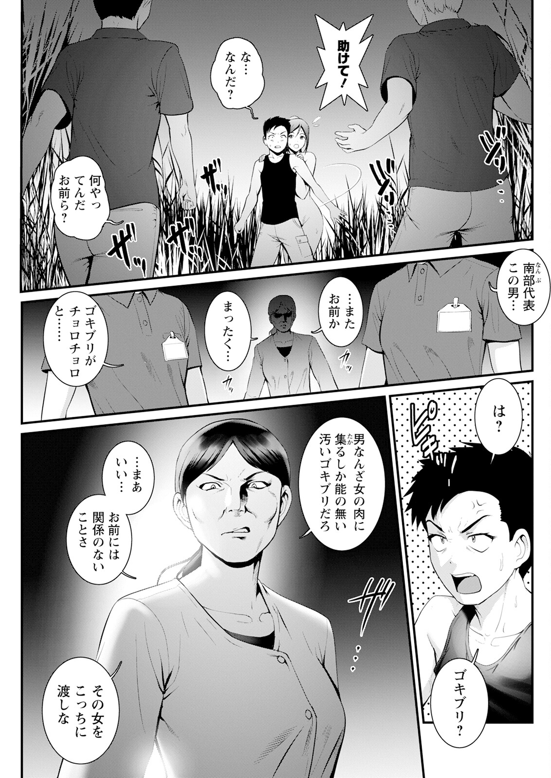Genkai New Town wa Mitsu no Aji Ch. 1-8 - Page 139