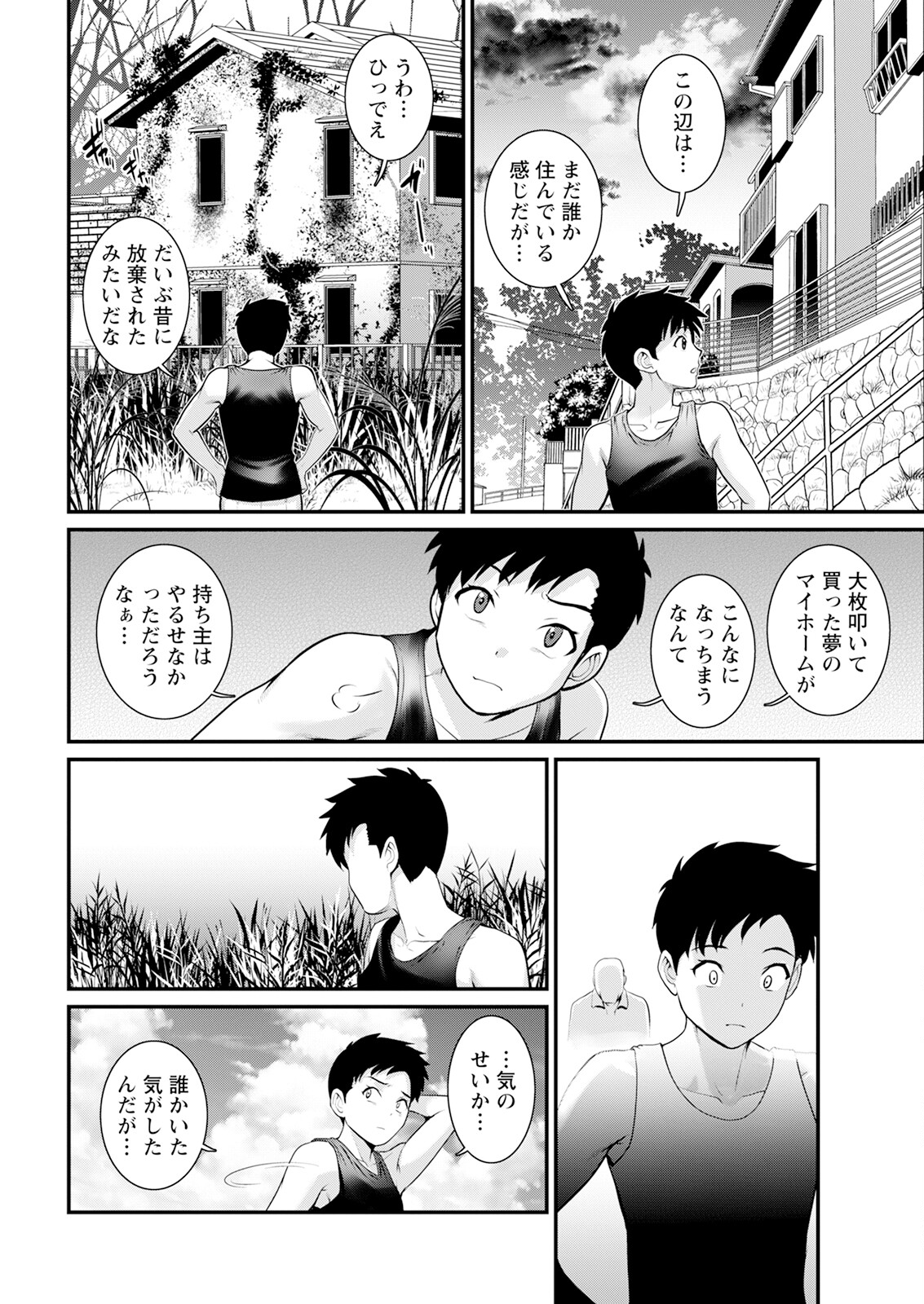 Genkai New Town wa Mitsu no Aji Ch. 1-8 - Page 26