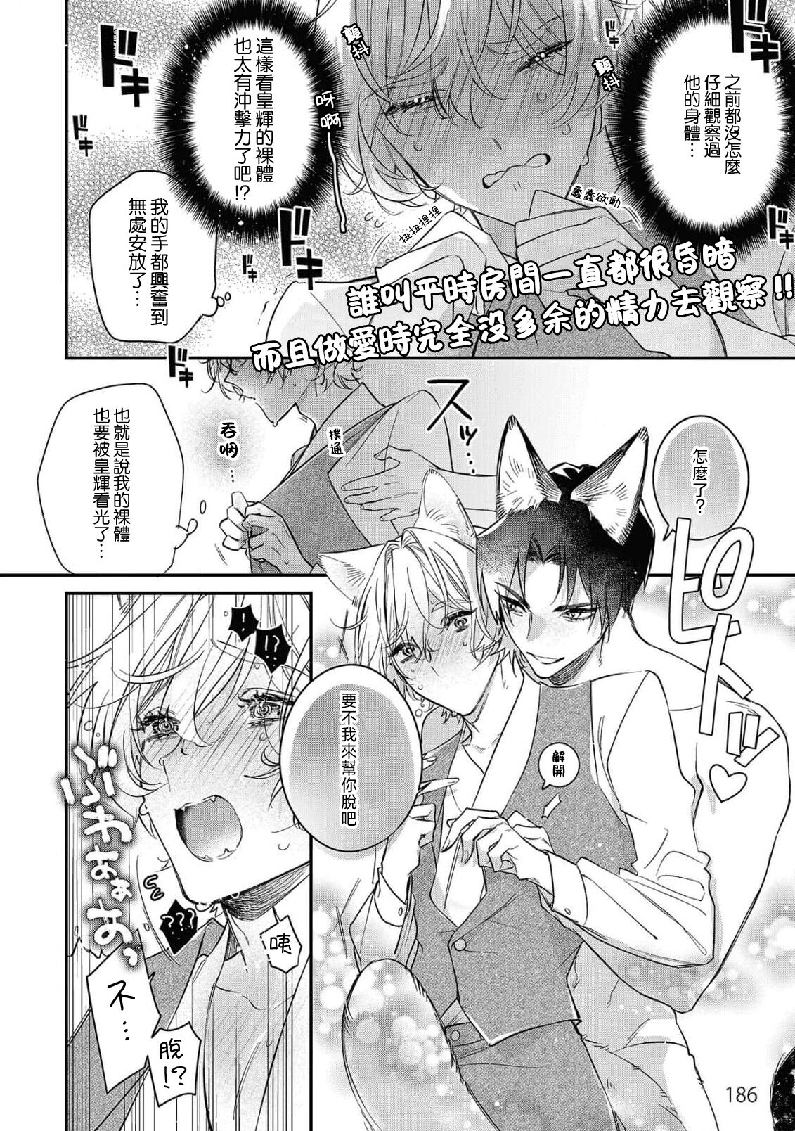 Dou Shiyou mo nai Hodo ni, Unmei | 无可奈何花落去 只叹道，命运使然 番外 - Page 9