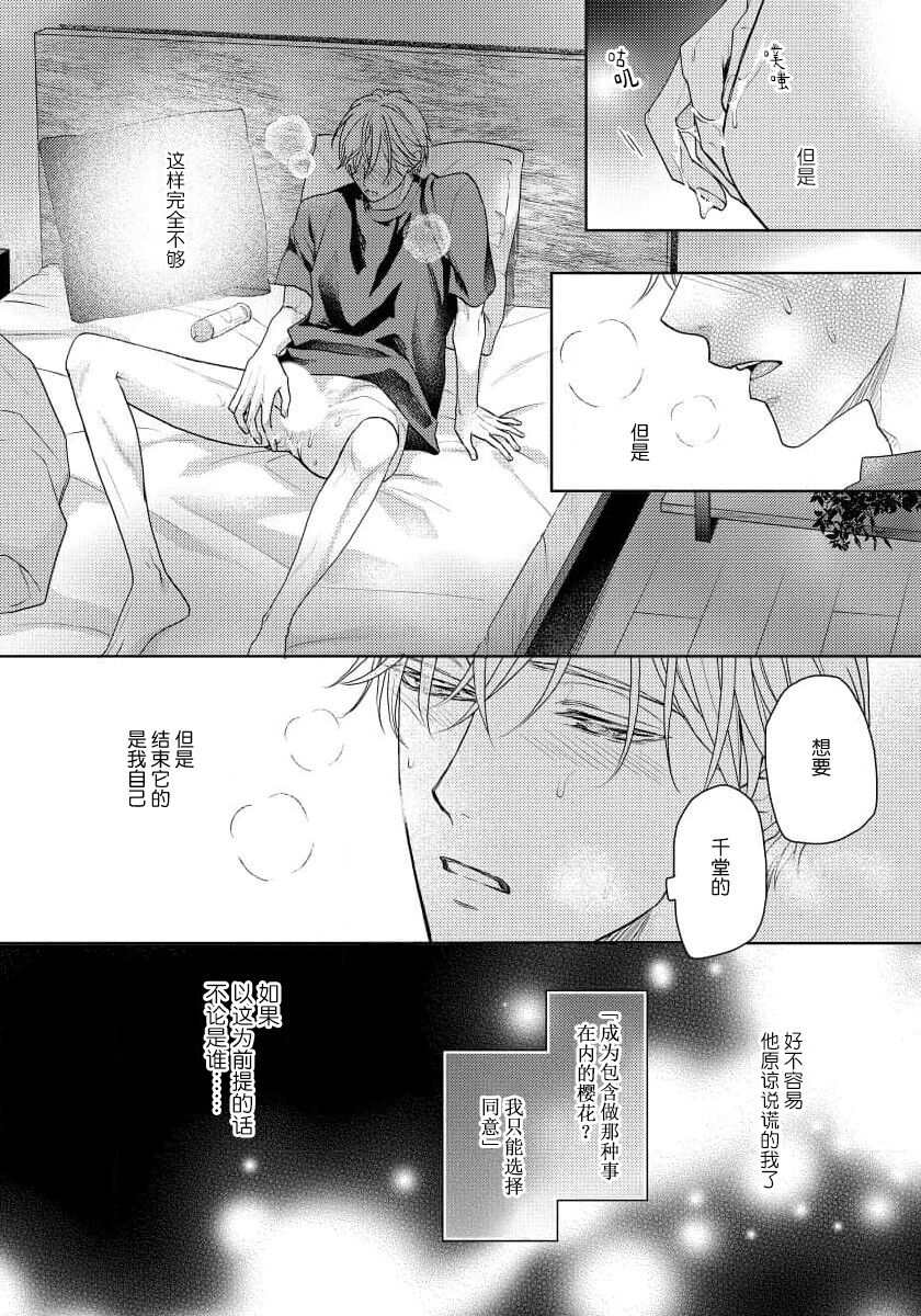 Unmei dakedo Aiirenai | 冤家路窄 4 - Page 22