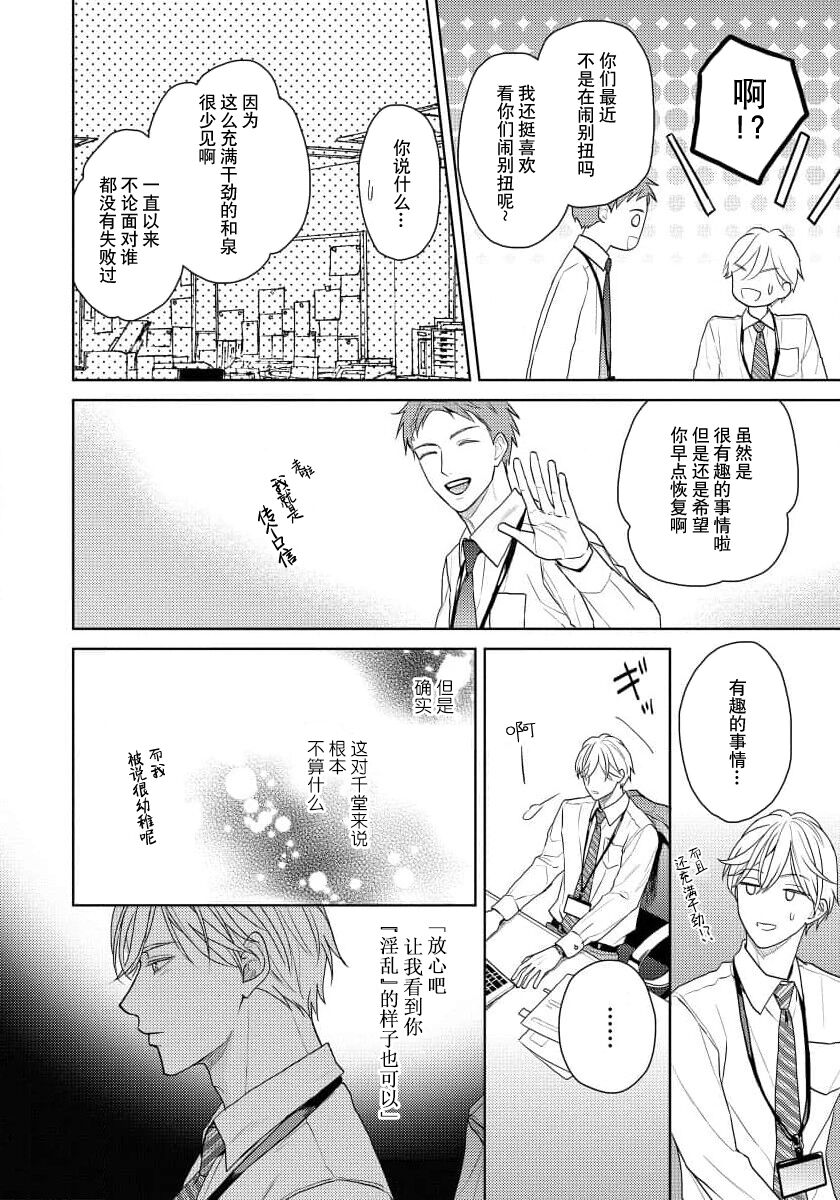 Unmei dakedo Aiirenai | 冤家路窄 4 - Page 24