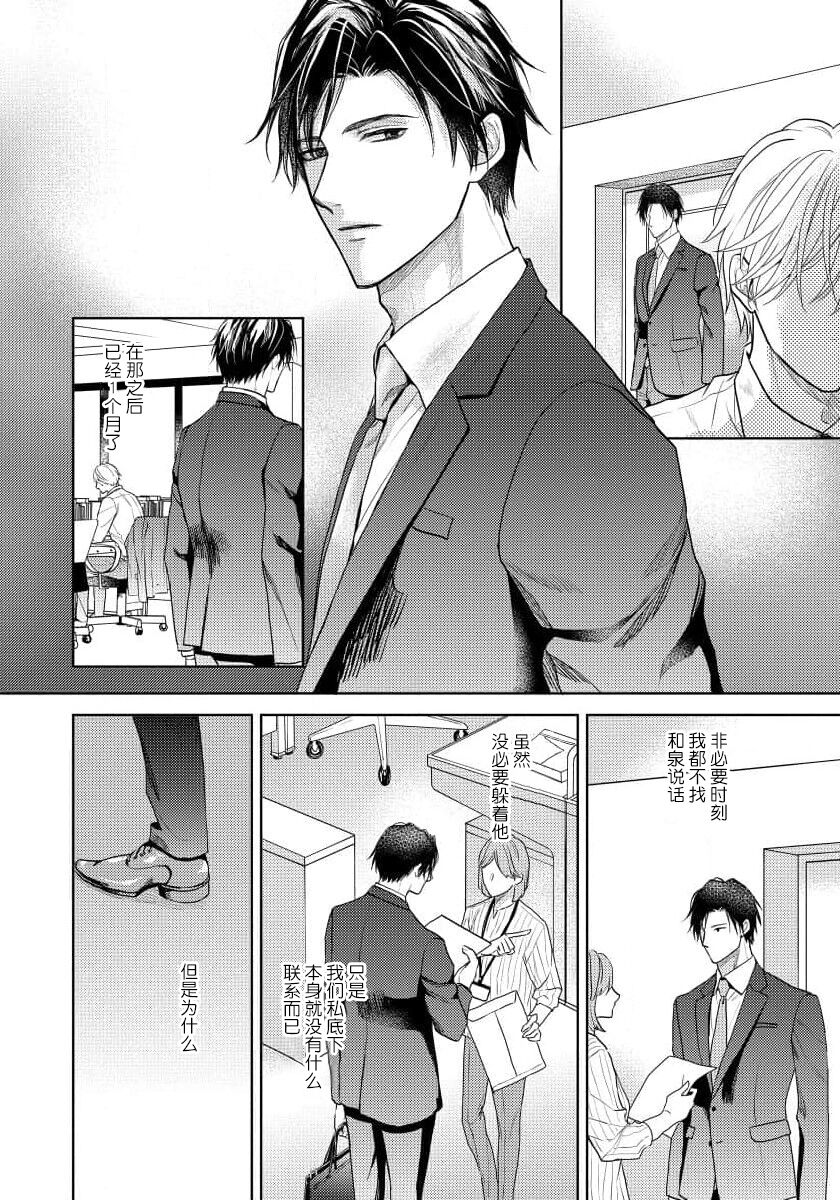 Unmei dakedo Aiirenai | 冤家路窄 4 - Page 26
