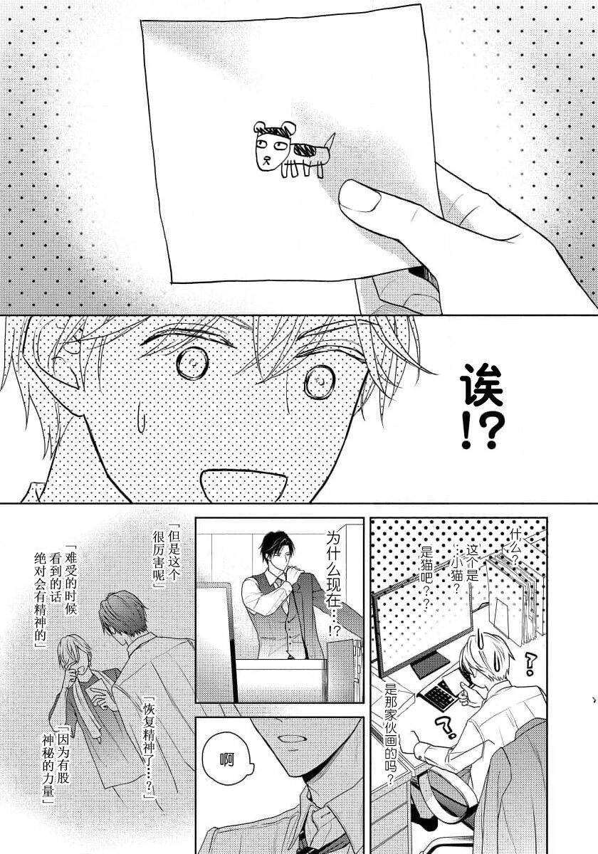 Unmei dakedo Aiirenai | 冤家路窄 4 - Page 39
