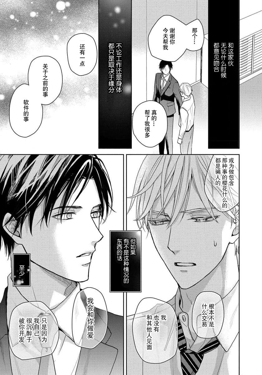 Unmei dakedo Aiirenai | 冤家路窄 4 - Page 45