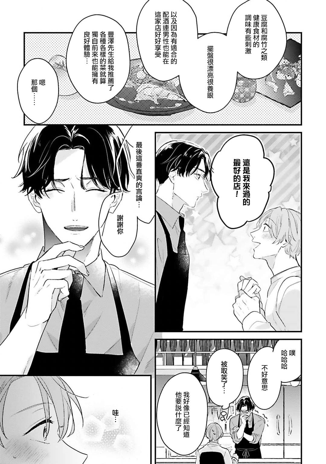 hodokeru koi wa yoi mo amai mo | 绽放的恋爱皆为醉与甜1-5 - Page 12