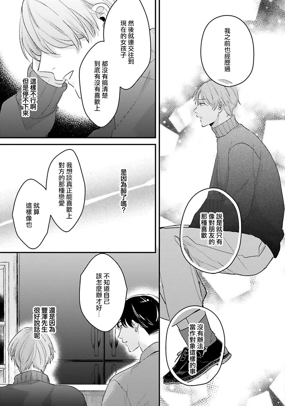 hodokeru koi wa yoi mo amai mo | 绽放的恋爱皆为醉与甜1-5 - Page 22