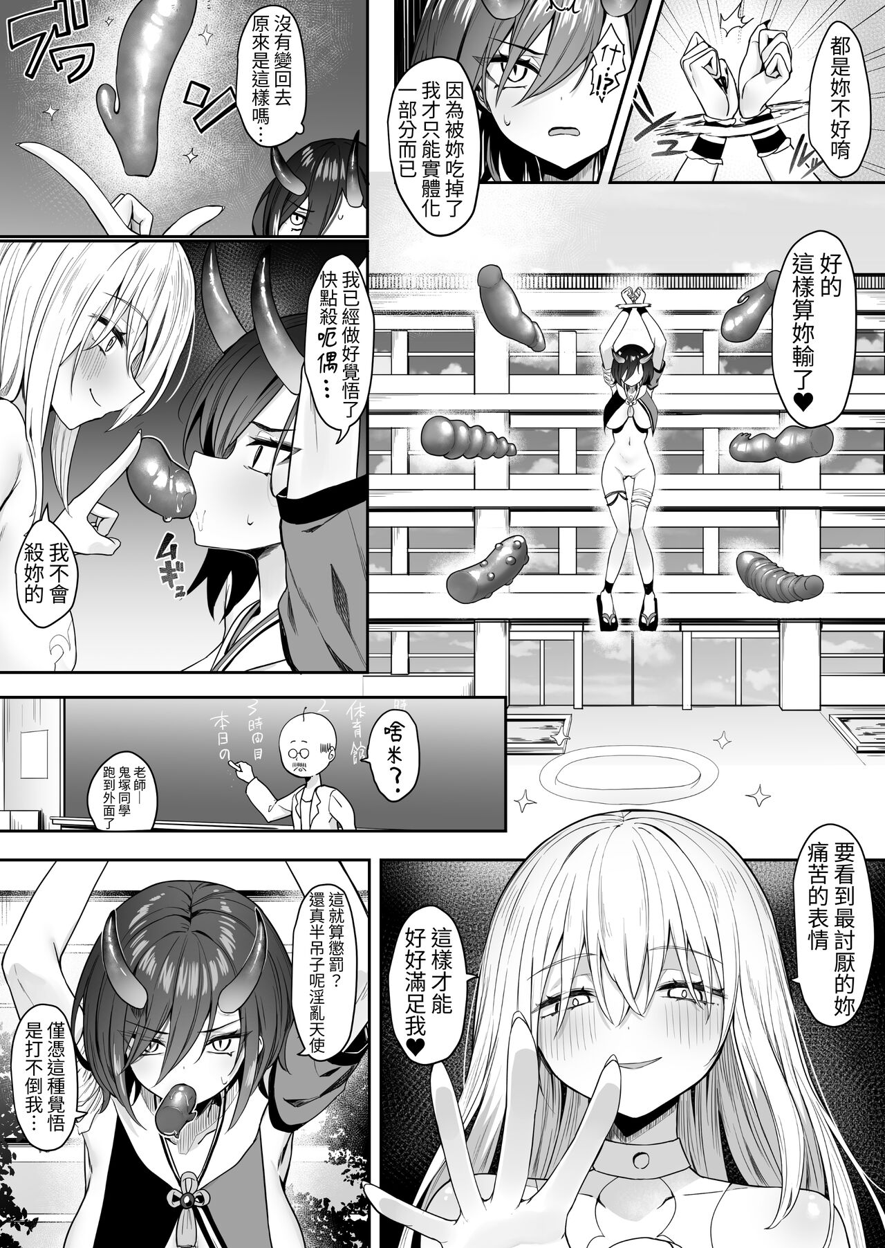 Yuri Tenshi to Ai no Oni - Page 20