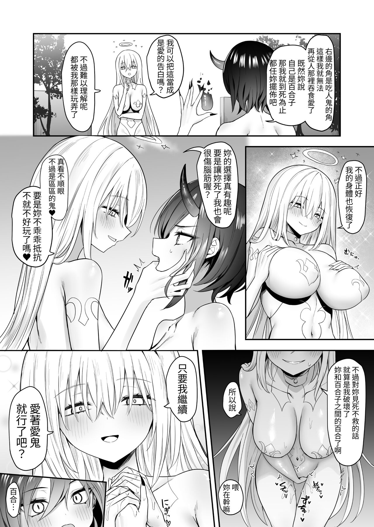 Yuri Tenshi to Ai no Oni - Page 27