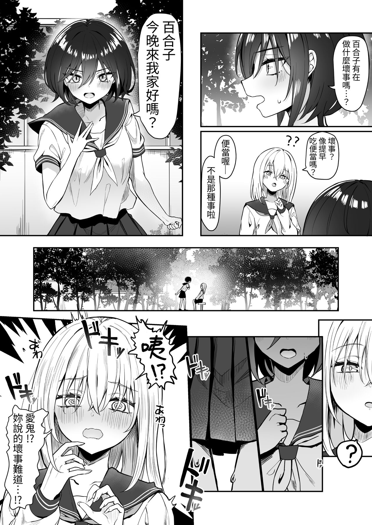 Yuri Tenshi to Ai no Oni - Page 8