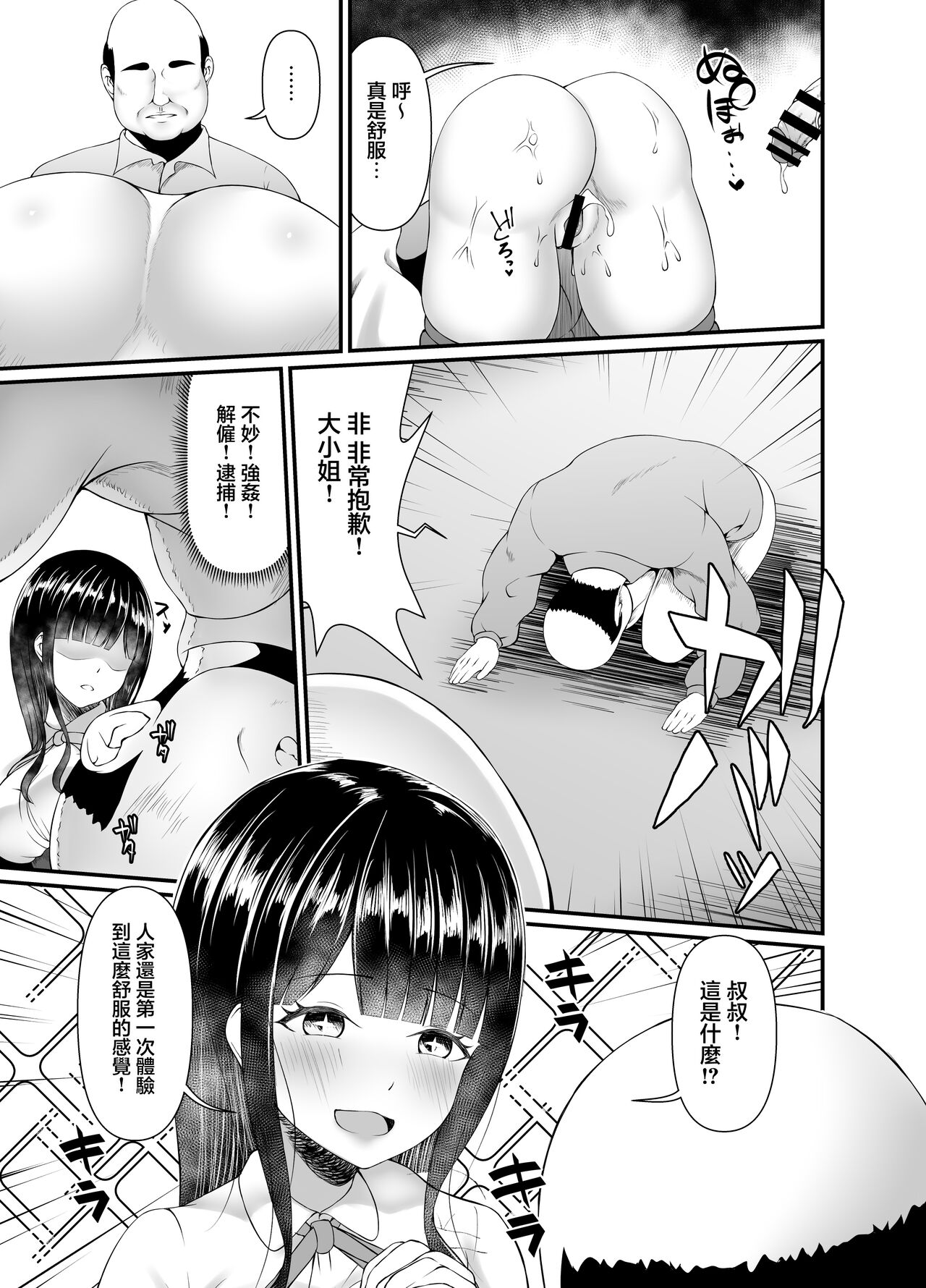 Muchi Muchi Ojou-sama Mesu Dorei ni Otsu | 豐滿無知大小姐母狗奴隸墮落 - Page 11