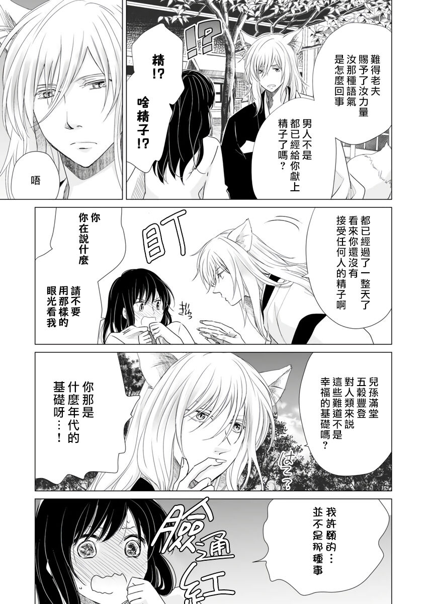koi no kamisama wa sukebenanodesu. | 恋爱神明大人是色鬼 1-6 end - Page 23