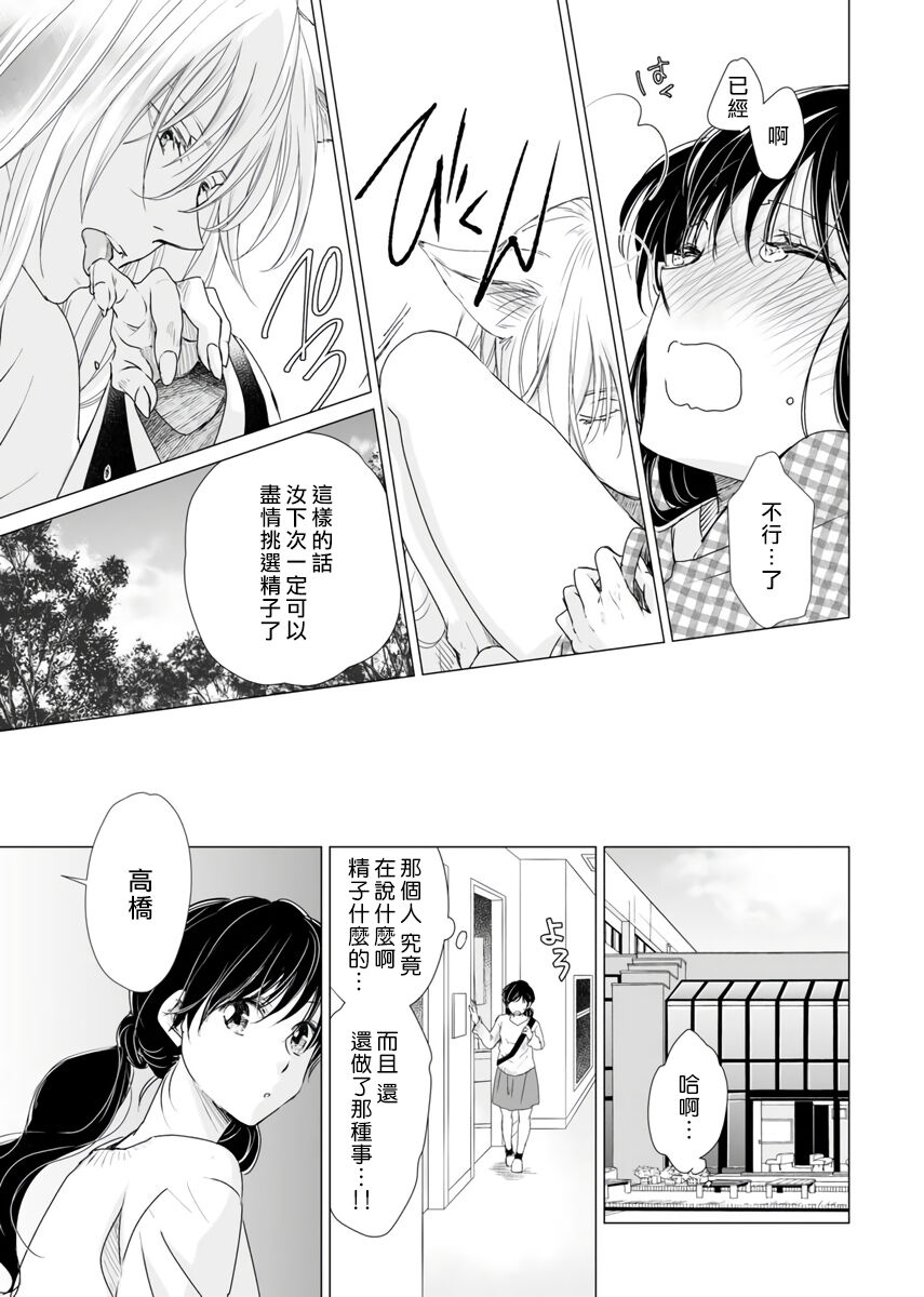 koi no kamisama wa sukebenanodesu. | 恋爱神明大人是色鬼 1-6 end - Page 28