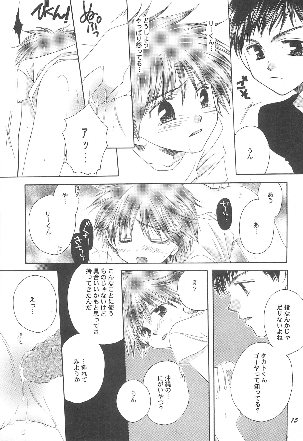 Natsu no Ouji-sama - Page 17