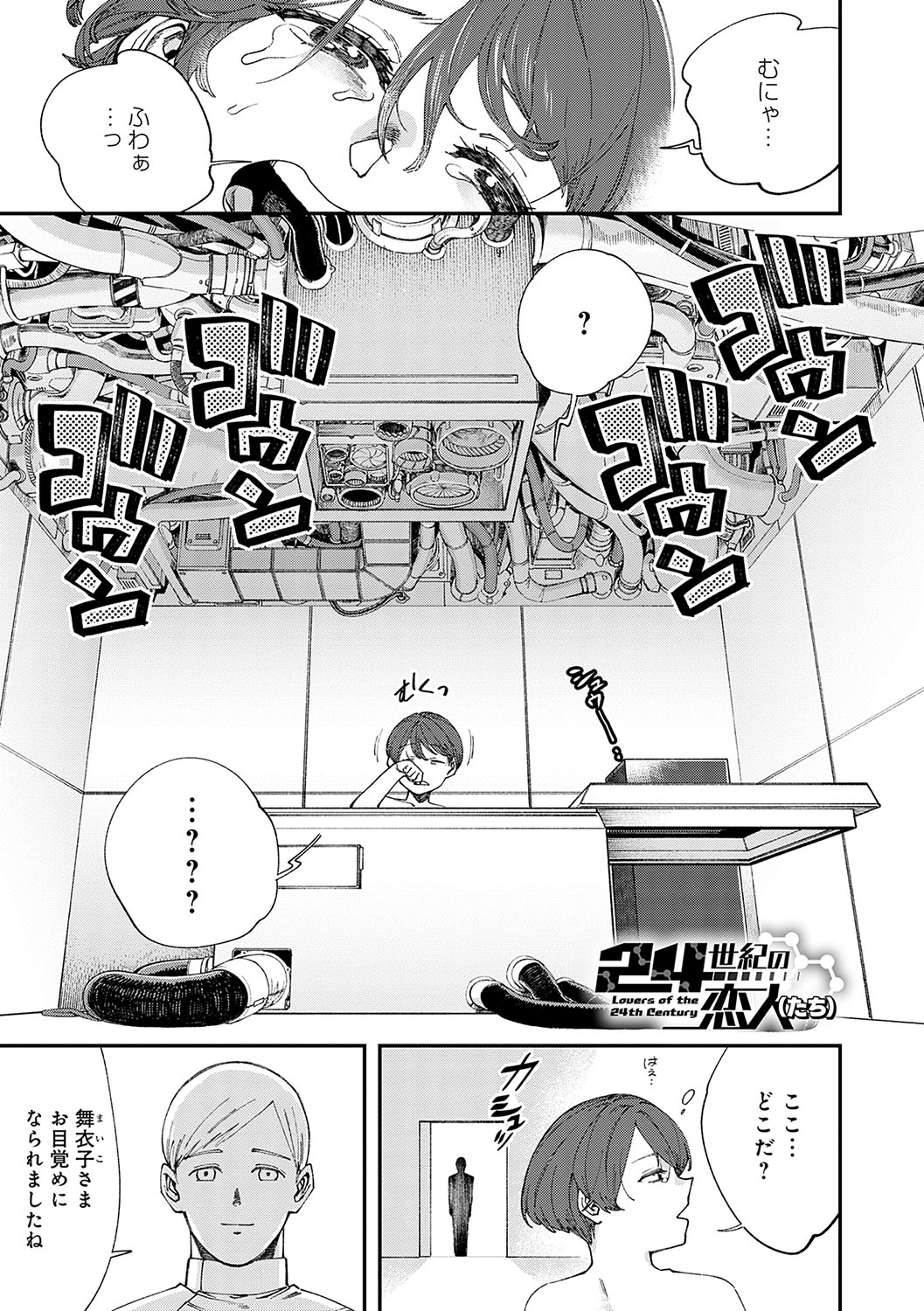 Kashikoi Oppai - Page 104