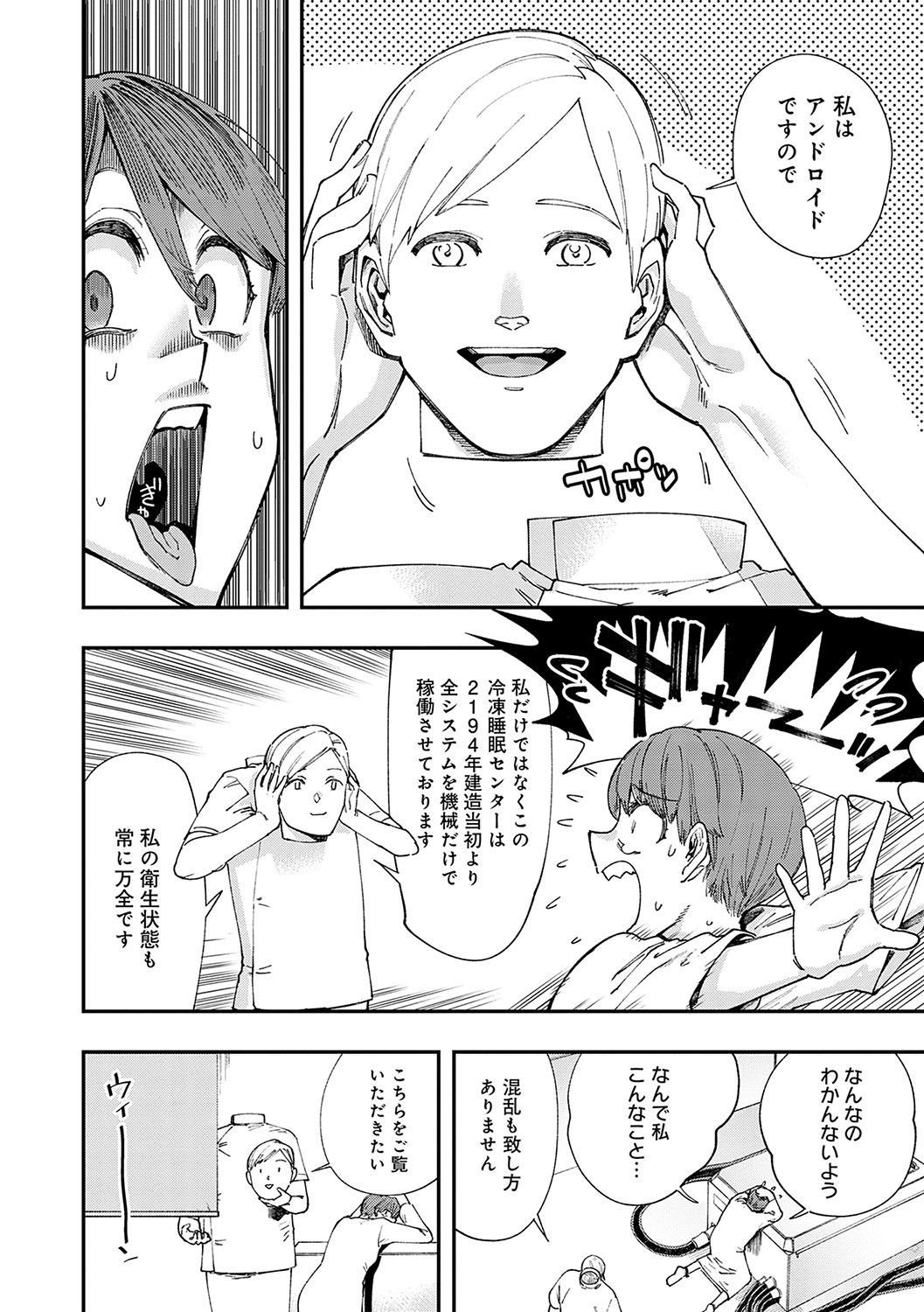 Kashikoi Oppai - Page 107