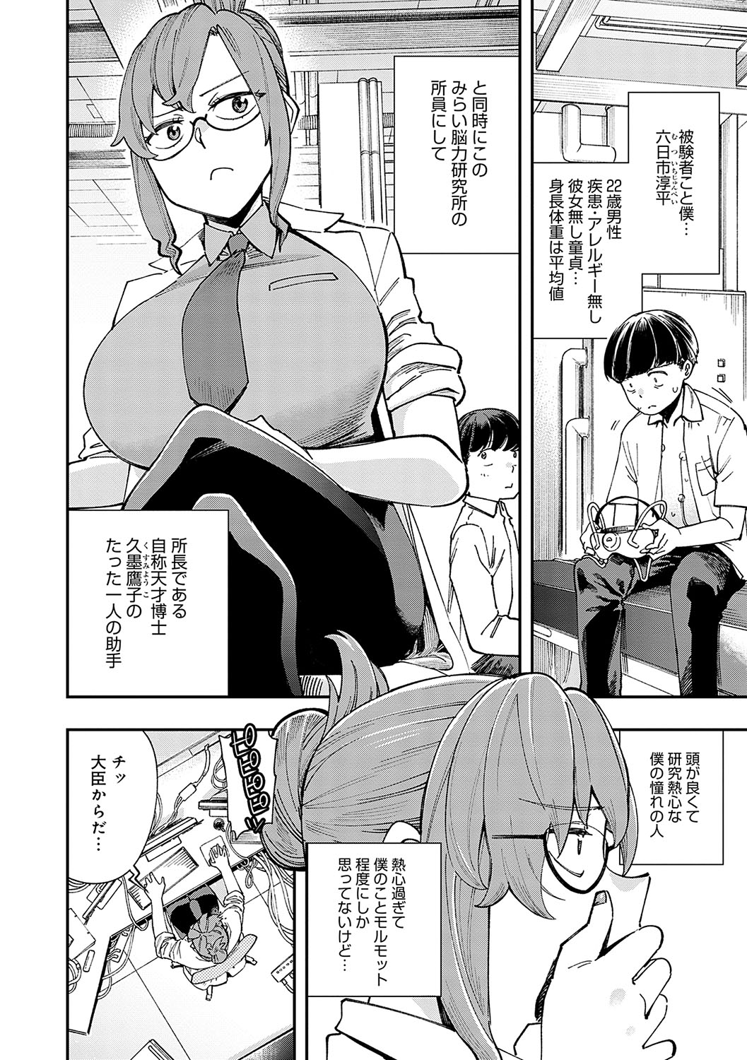 Kashikoi Oppai - Page 163