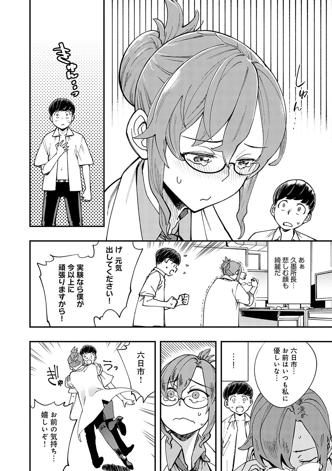 Kashikoi Oppai - Page 165
