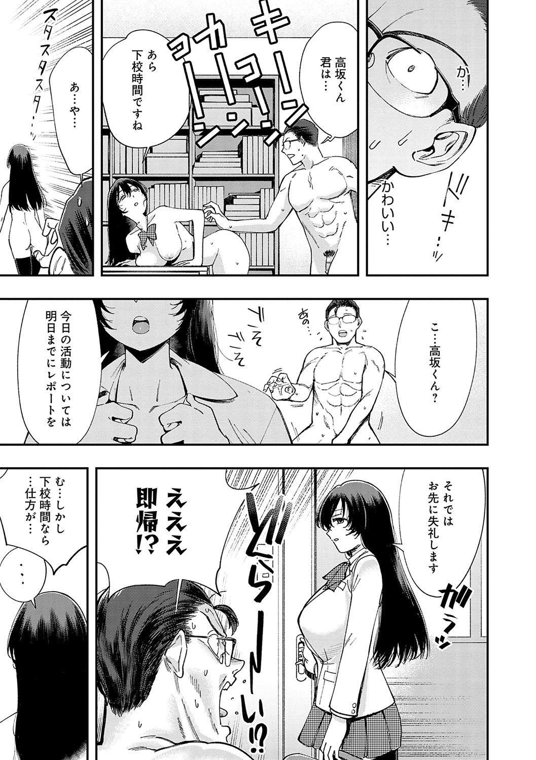 Kashikoi Oppai - Page 36