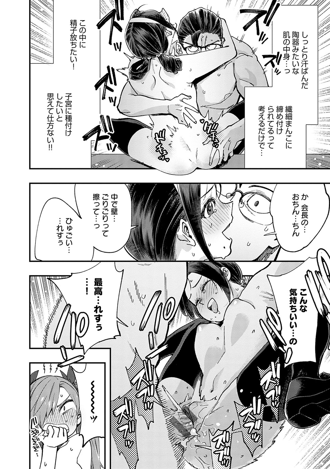 Kashikoi Oppai - Page 49