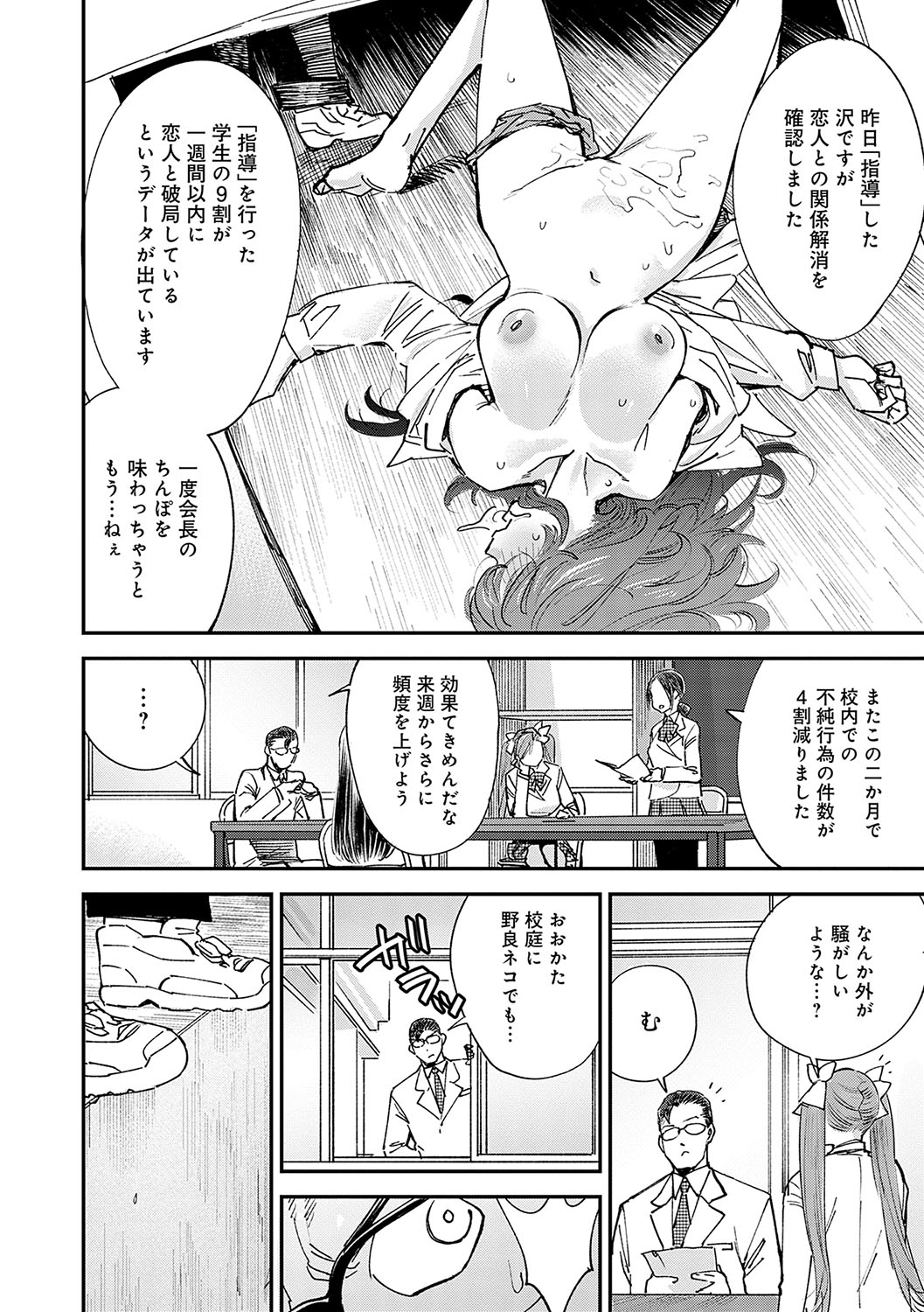 Kashikoi Oppai - Page 71