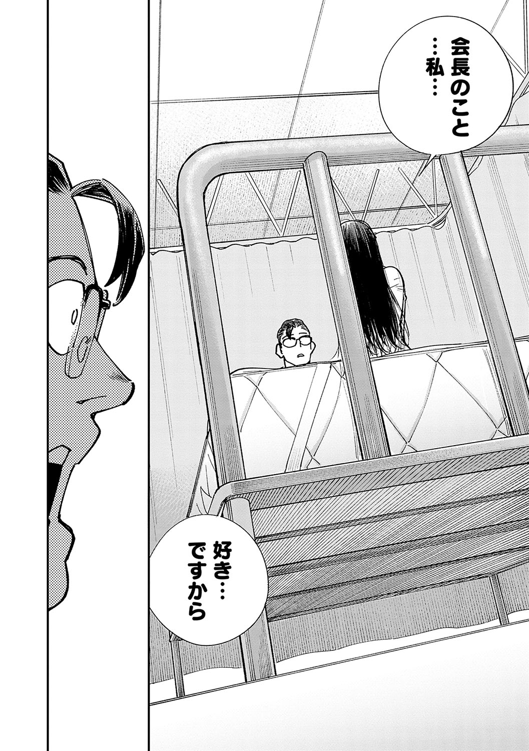 Kashikoi Oppai - Page 81