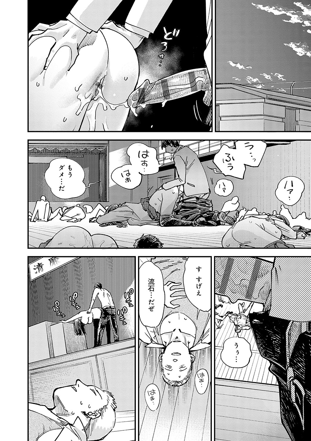 Kashikoi Oppai - Page 99