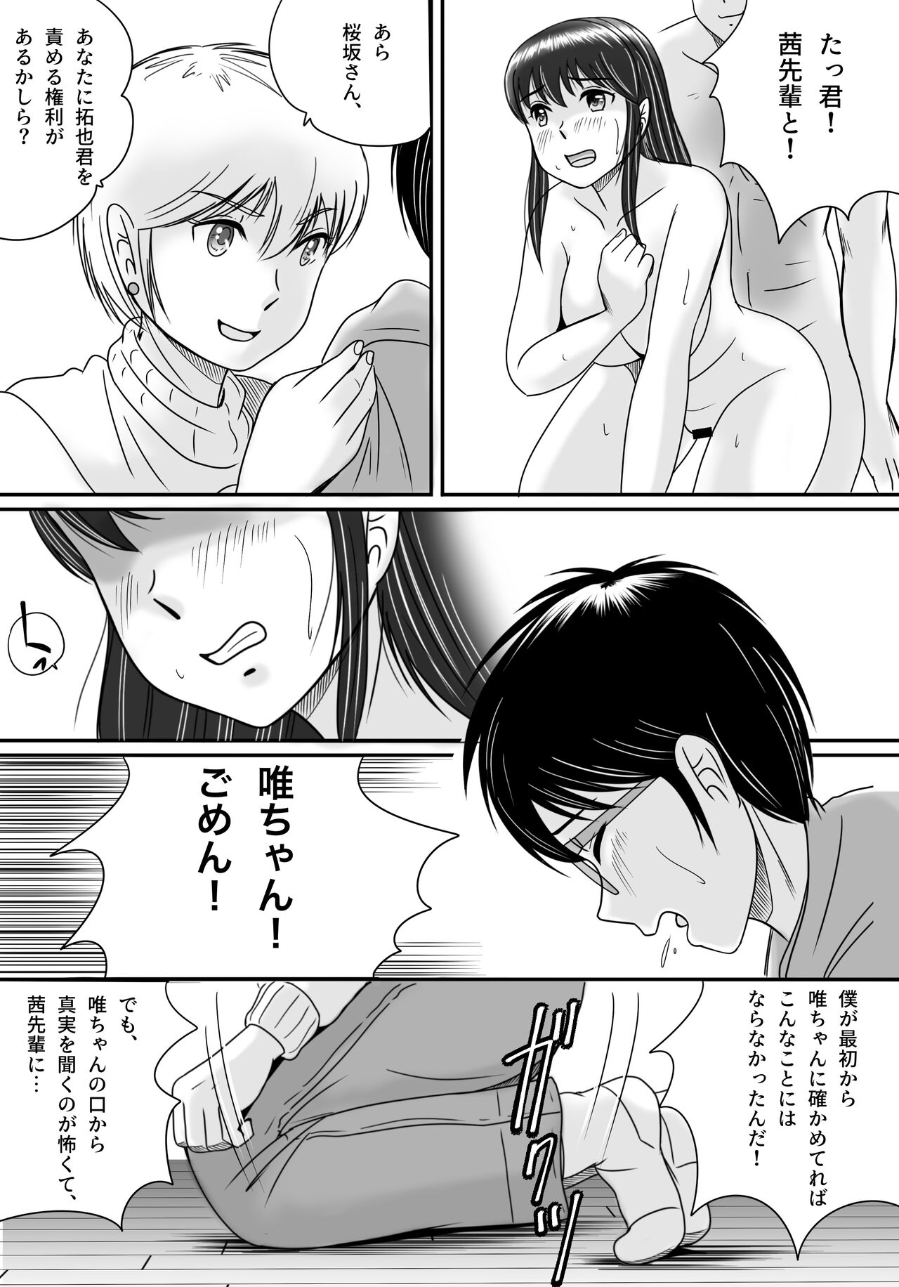 Ushinawareta Pendant 3 - Page 118