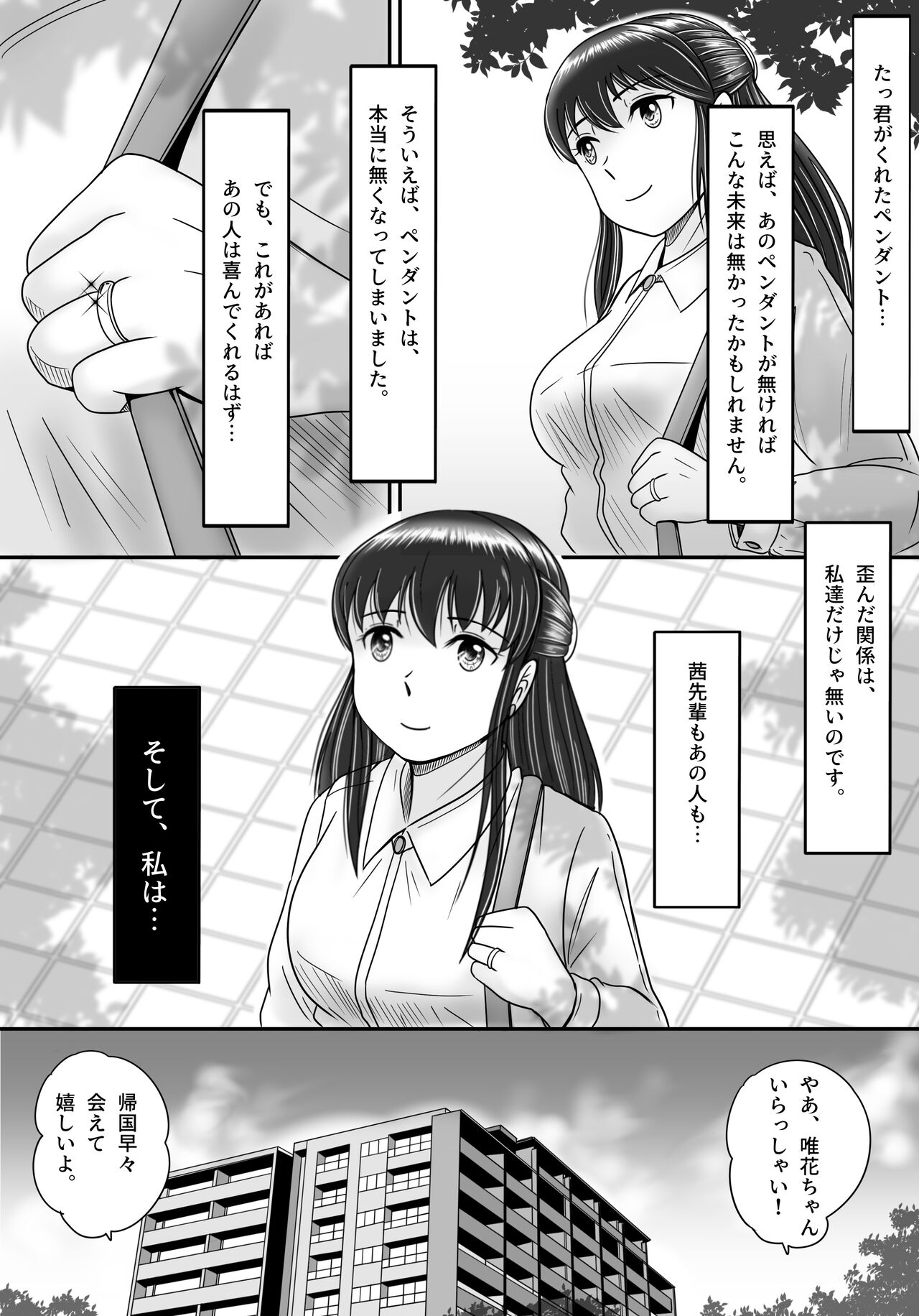 Ushinawareta Pendant 3 - Page 146