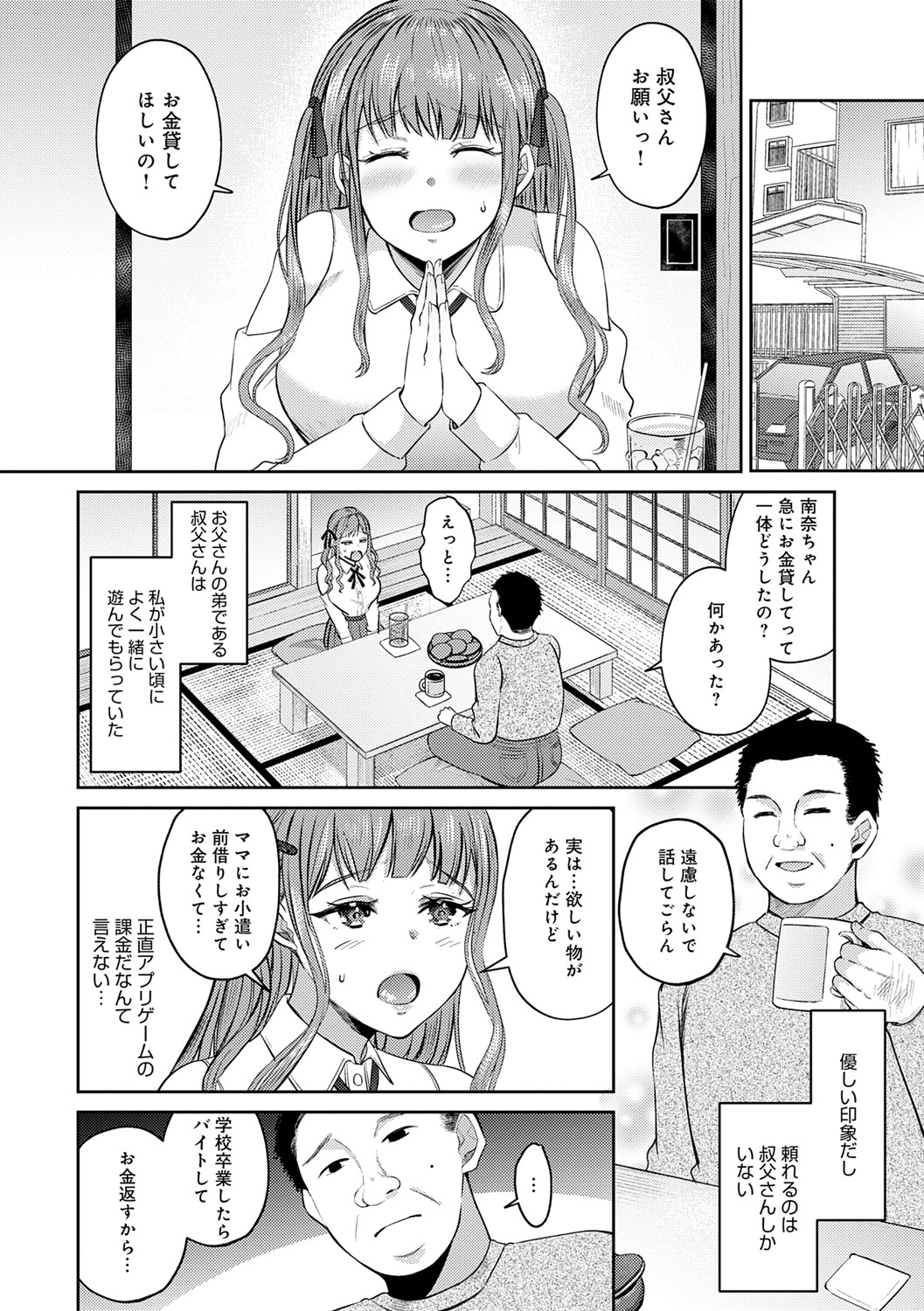 Hajimete Otoshi - Page 111