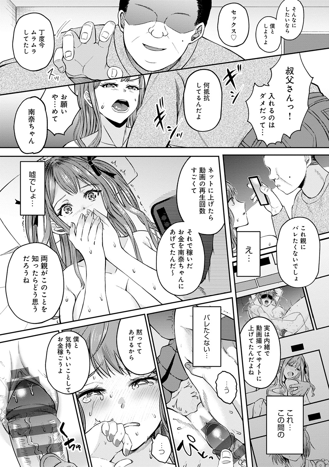 Hajimete Otoshi - Page 120