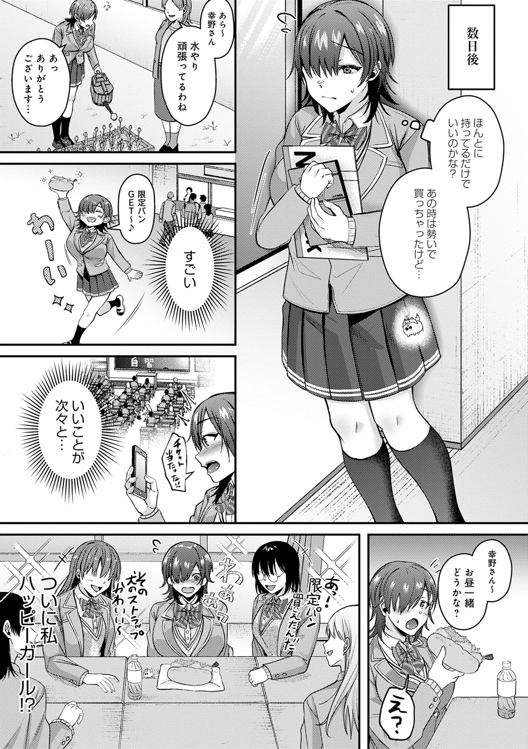 Hajimete Otoshi - Page 58