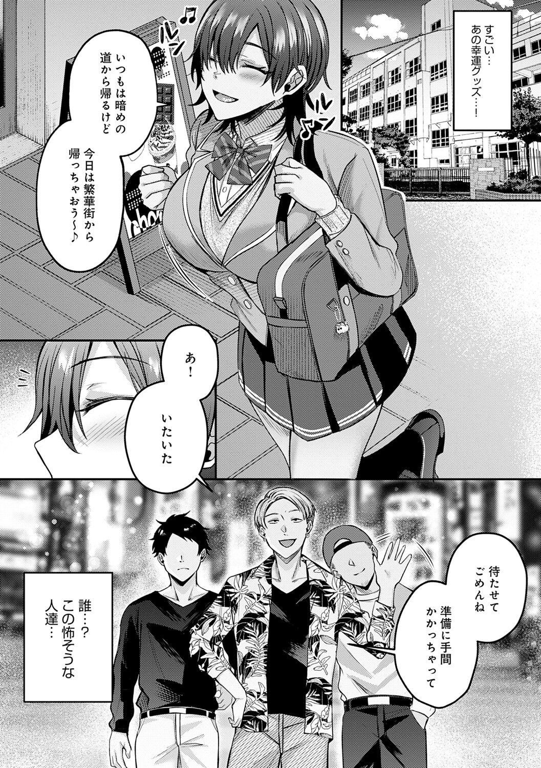 Hajimete Otoshi - Page 59