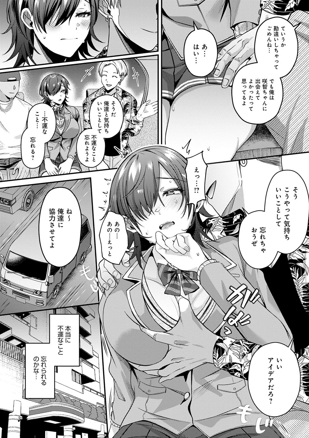 Hajimete Otoshi - Page 63