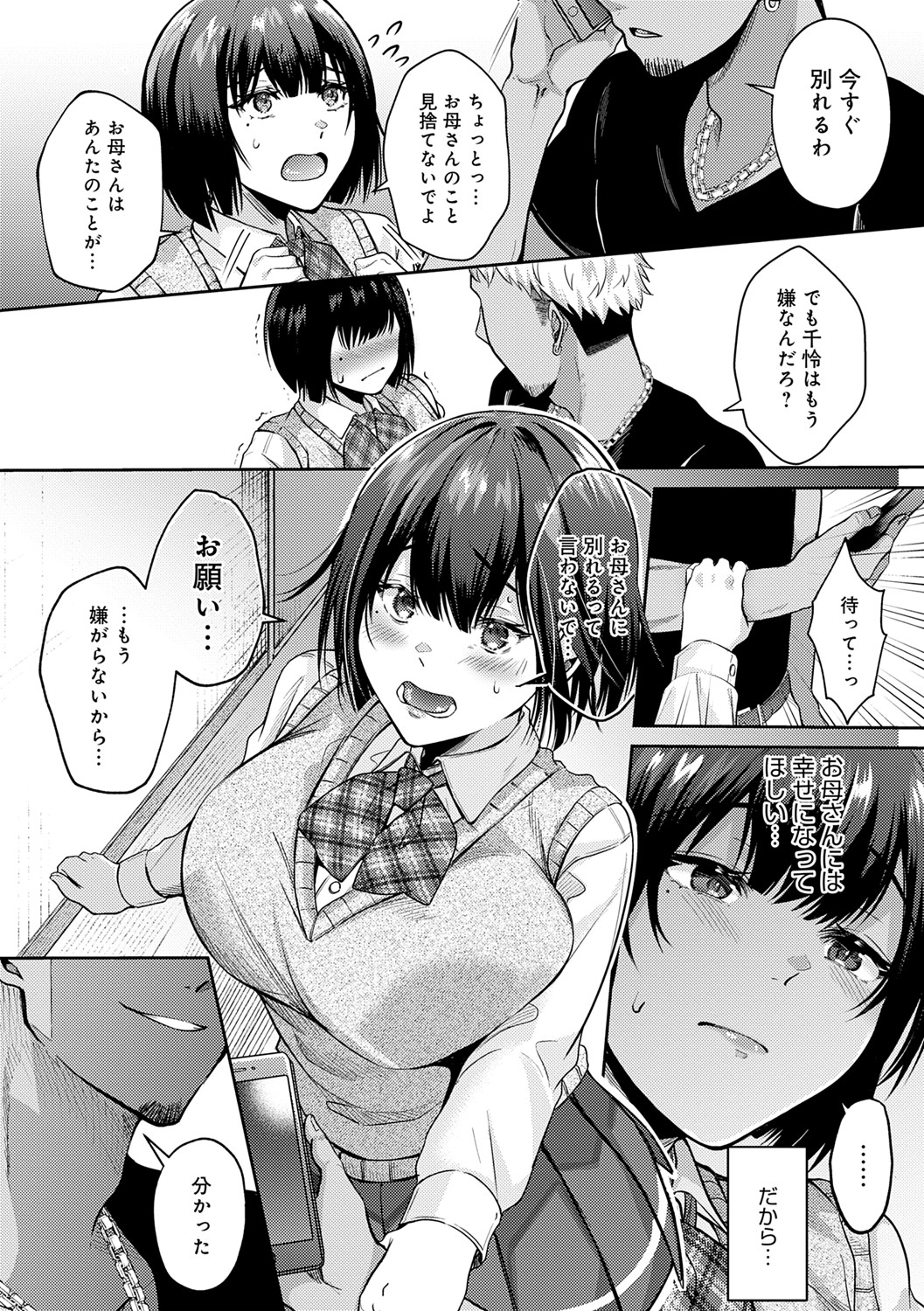 Hajimete Otoshi - Page 95